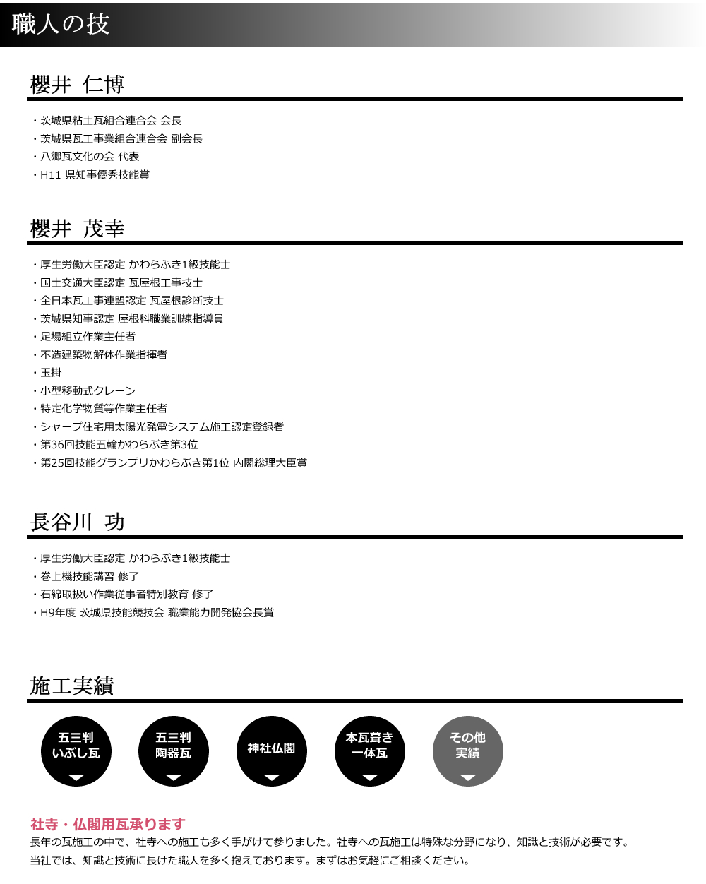 桜井瓦工業